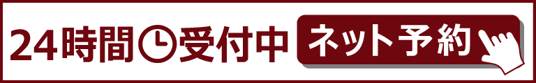 web予約